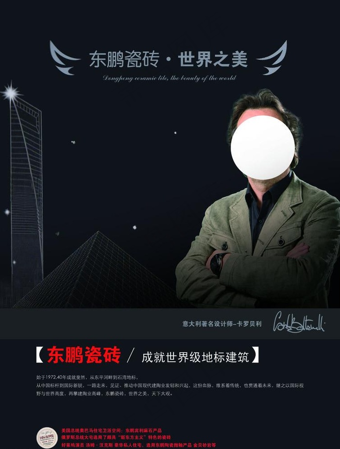 东鹏瓷砖psd模版下载