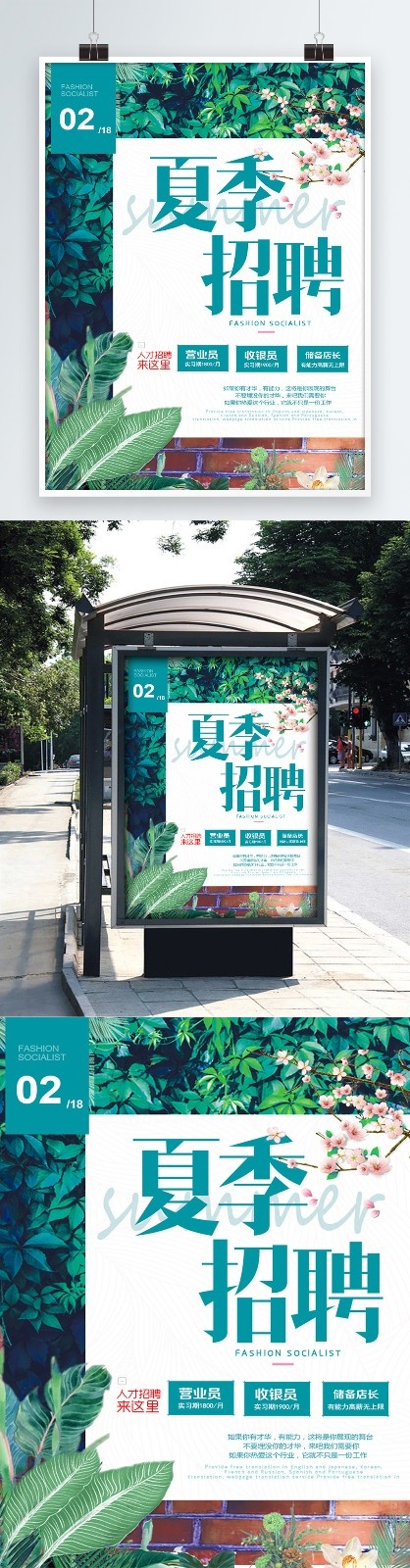 招聘海报psd模版下载