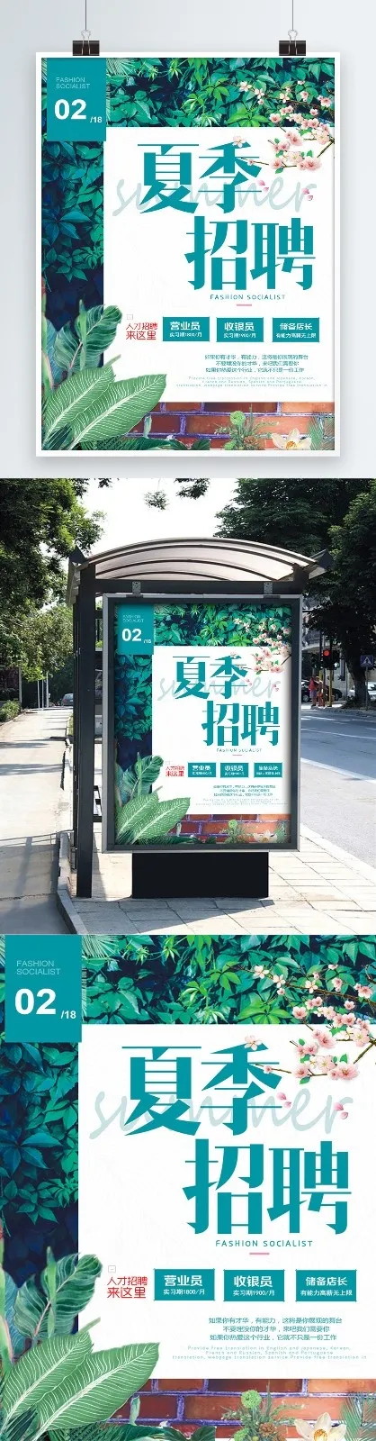 招聘海报psd模版下载