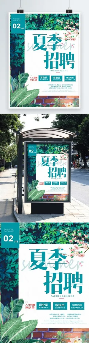 招聘海报