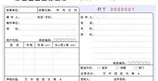 快递单设计图片