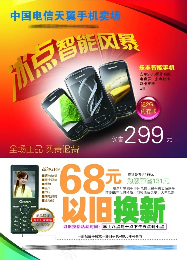 手机彩页psd模版下载