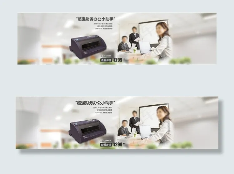 办公设备海报psd模版下载