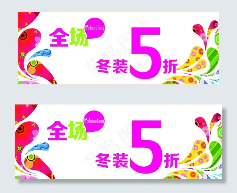 全场5折图片cdr矢量模版下载