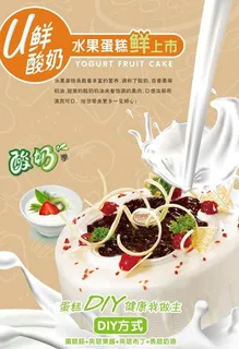 水果蛋糕上市海报图片