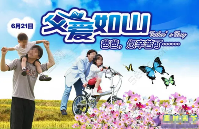 父爱如山父亲节(4000X2600(DPI:300))psd模版下载