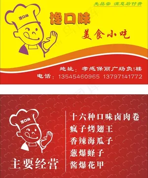 小吃名片图片