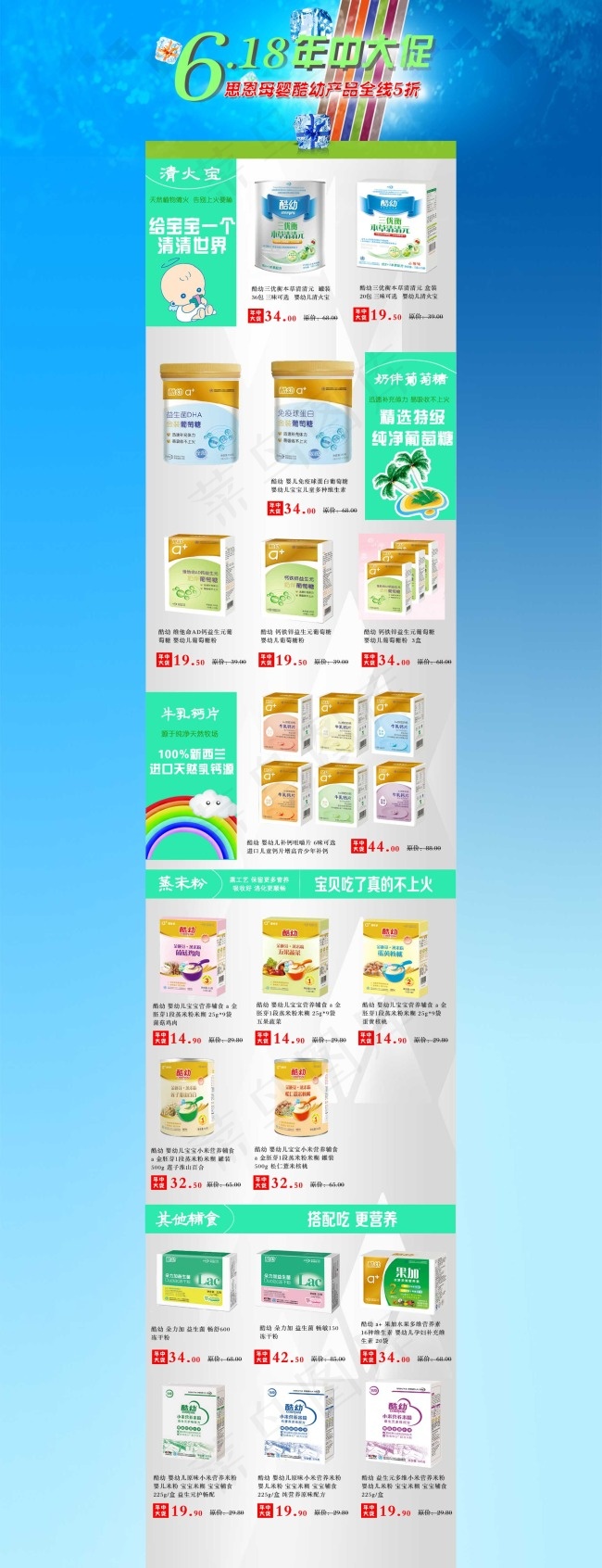 618大促素材psd模版下载