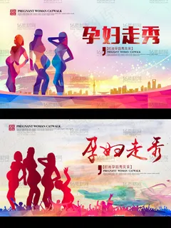 华丽孕妇走秀宣传海报psd分层素材 华丽孕妇走秀宣传海报psd分层素材