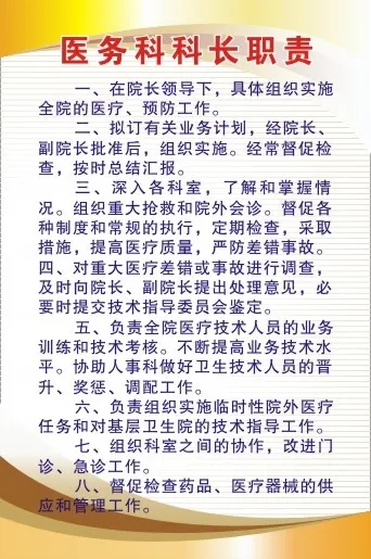 医院科室制度83cdr矢量模版下载