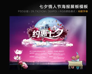 七夕情人节促销宣传单模板