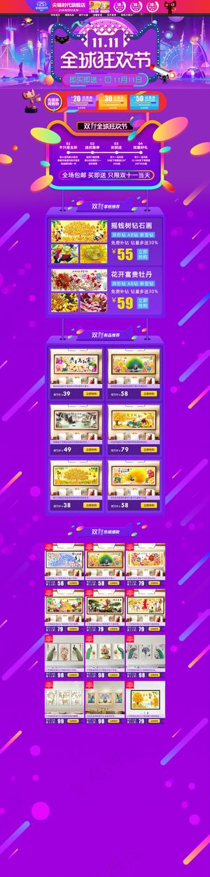 天猫全球狂欢节双11促销海报双十一首页