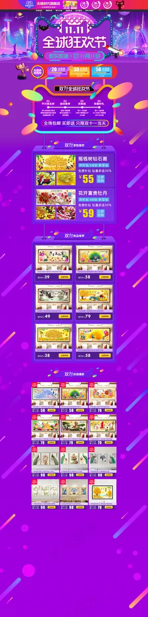 天猫全球狂欢节双11促销海报双十一首页