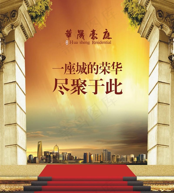 华晟豪庭海报图片