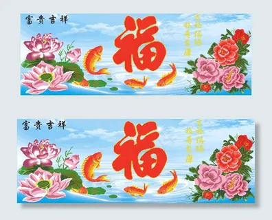 富贵吉祥（鲤鱼版）