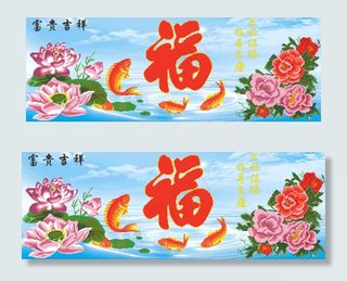 富贵吉祥（鲤鱼版）