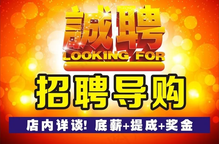 招聘图片cdr矢量模版下载