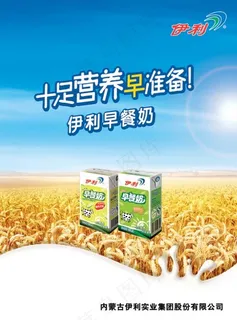 伊利早餐奶广告