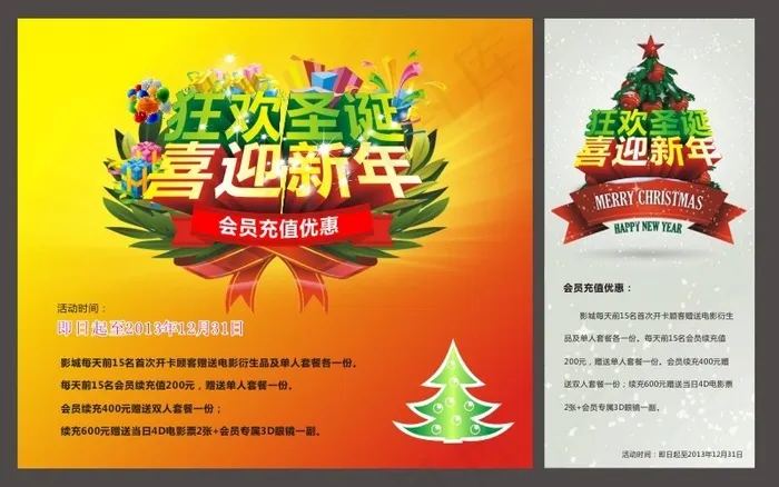 狂欢圣诞喜迎新年矢量素材(297X210)cdr矢量模版下载