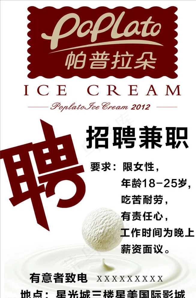 招聘图片cdr矢量模版下载