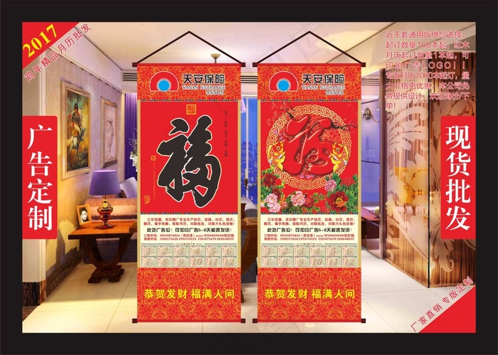 2017年天安保险无纺布挂轴cdr矢量模版下载