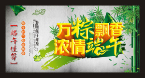 万粽飘香端午节海报设计矢量素材