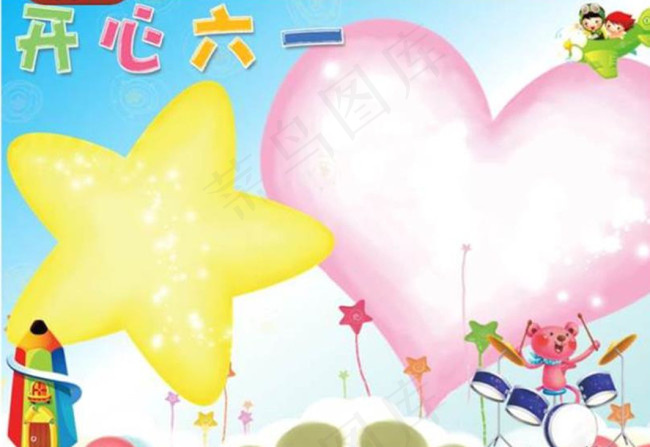 开心六一儿童节模板