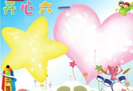 开心六一儿童节模板