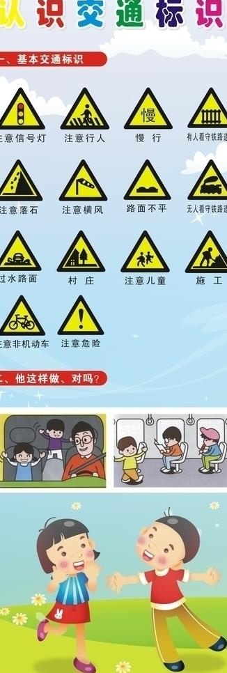 幼儿园交通标识x展架图片cdr矢量模版下载