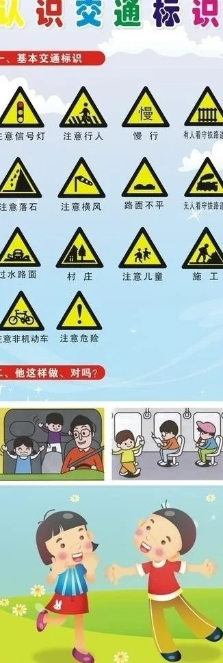 幼儿园交通标识x展架图片cdr矢量模版下载