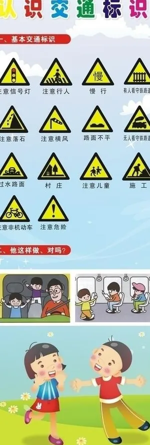 幼儿园交通标识x展架图片