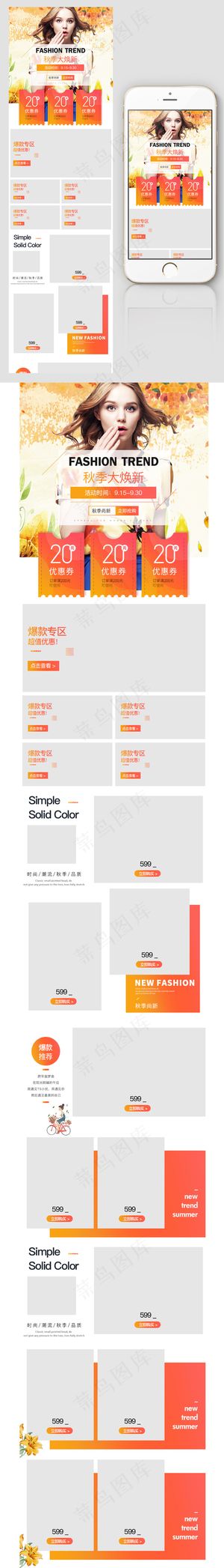 秋季唯美女装无线首页模板