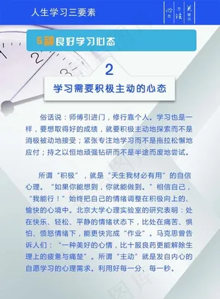 读书心得之学习心态