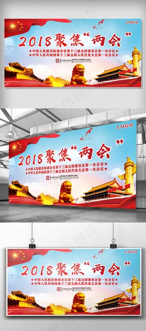 简约大气聚焦两会展板设计