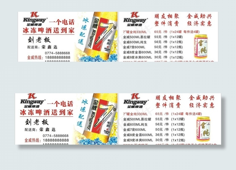 金威啤酒 名片图片cdr矢量模版下载