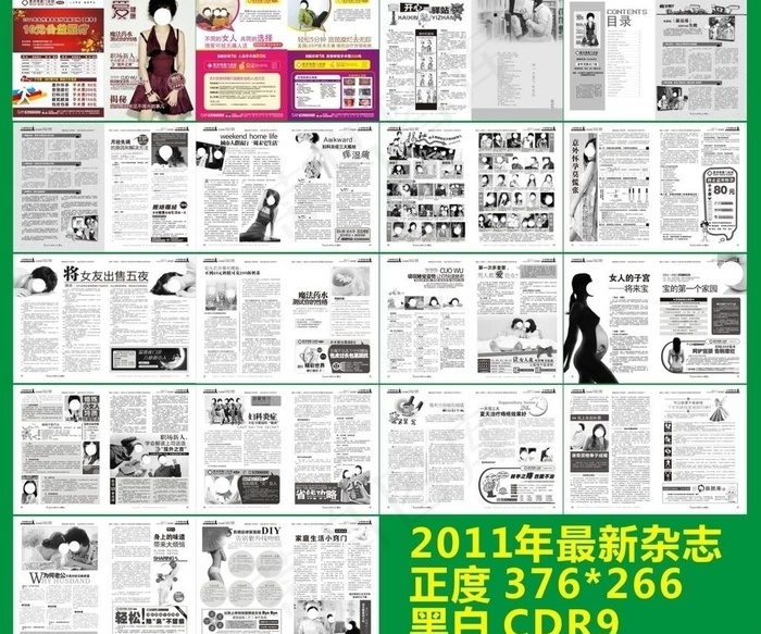 医疗杂志图片cdr矢量模版下载