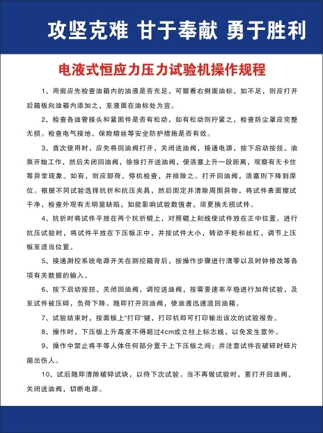 电液式恒应力压力试验机操作规程cdr矢量模版下载