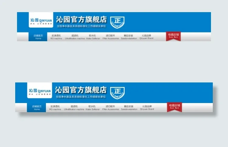 沁园官方授权店铺店标标准图片psd模版下载