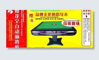 樱花麻将机图片