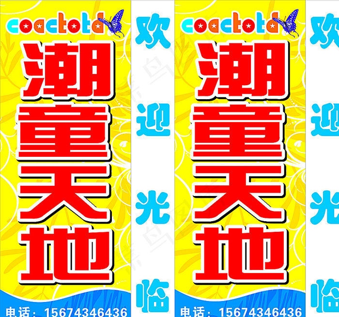 潮童天地图片