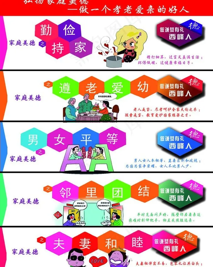 四德 家庭美德展图片(4251X5670(DPI:90))psd模版下载