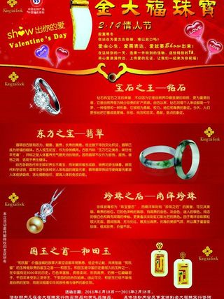 金大福珠宝情人节图片