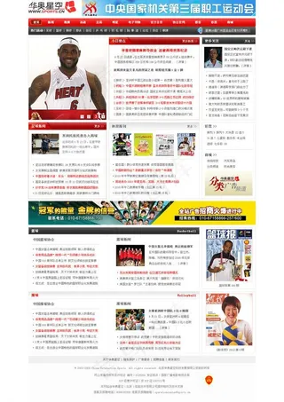 体育门户网站图片