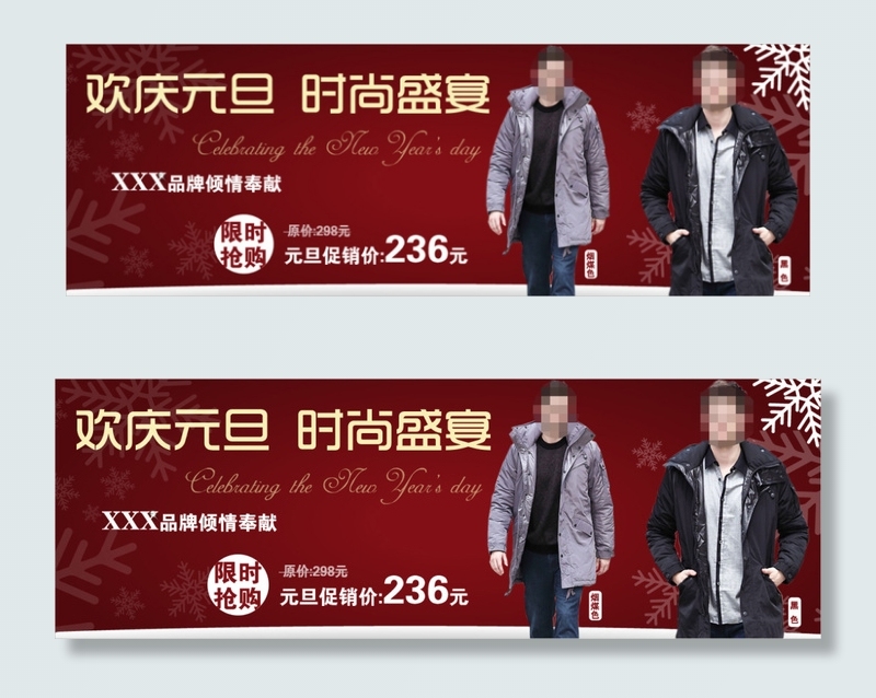 淘宝元旦促销海报psd模版下载