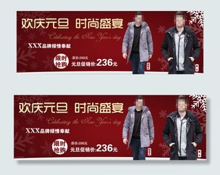 淘宝元旦促销海报