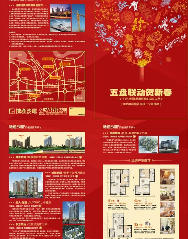 房地产新年宣传折页矢量素材cdr矢量模版下载