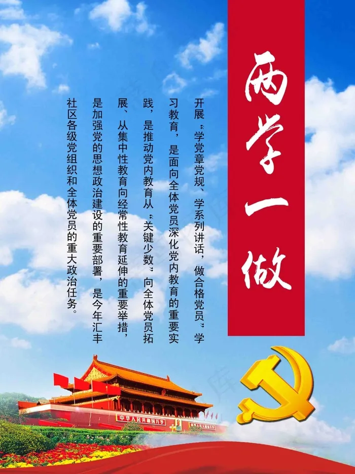 两学一做(G)(2480X3307(DPI:70))psd模版下载