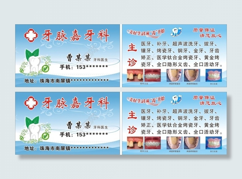 牙科名片