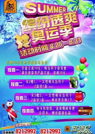 夏季促销活动海报图片