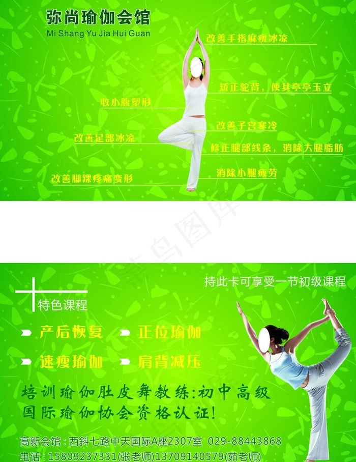 瑜伽图片cdr矢量模版下载